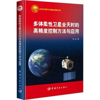 多体柔性卫星全天时的高精度控制方法与应用