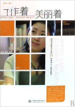 工作着,美丽着