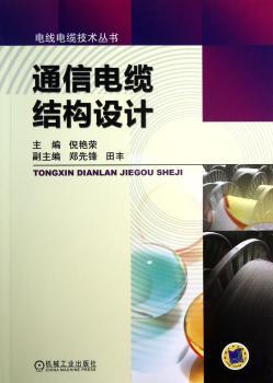 通信电缆结构设计