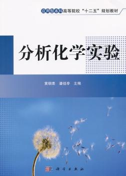 分析化学实验