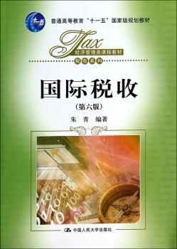国际税收