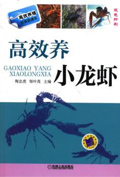 养小龙虾-双色印刷