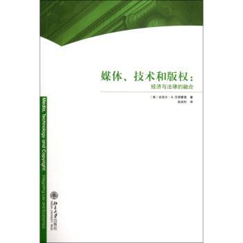 媒体.技术和版权:经济与法律融合