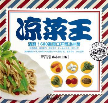 凉菜王:版