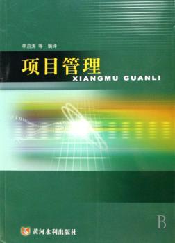项目管理