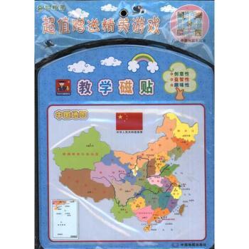 教学磁贴中国地图-赠送精美游戏