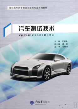 汽车测试技术