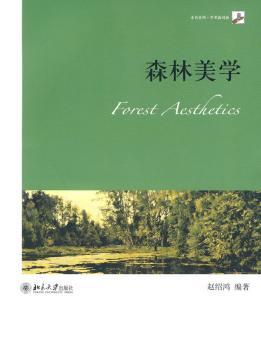 森林美学