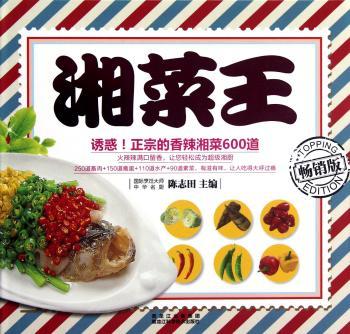 湘菜王:版