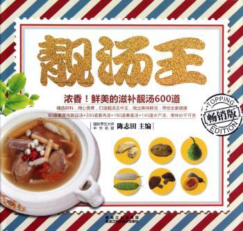 靓汤王:版