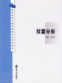 仪器分析