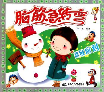 应对-脑筋急转弯