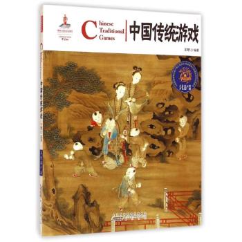 中国传统游戏