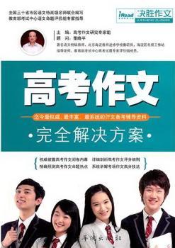 高考作文解决方案