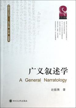 广义叙述学