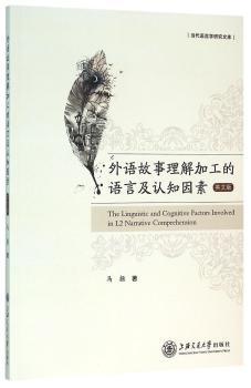 外语故事理解加工的语言及认知因素:英文版