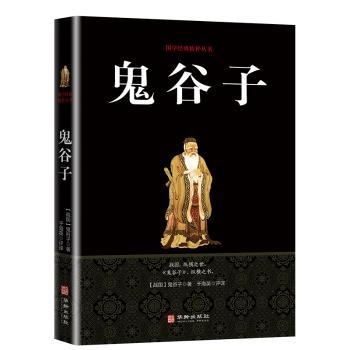 鬼谷子