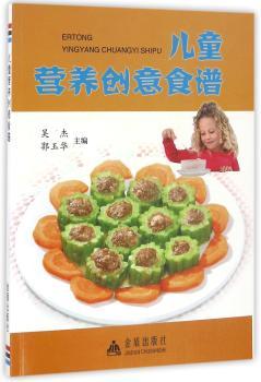 儿童营养创意食谱