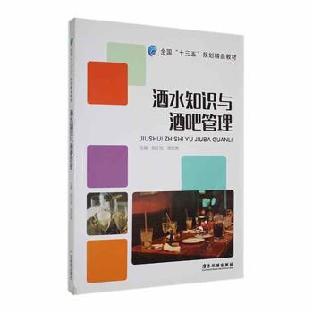 酒水知识与酒吧管理