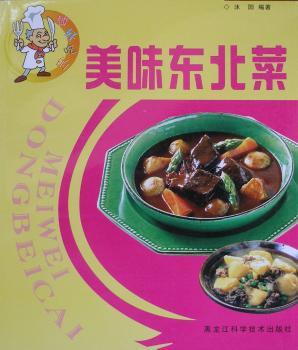 美味东北菜