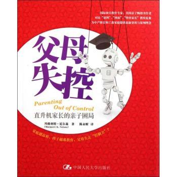 父母失控-直升机家长的亲子困局