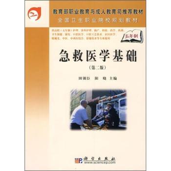 急救医学基础
