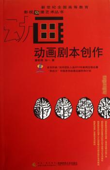 动画剧本创作