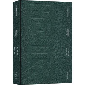 周易