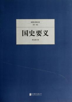 国史要义