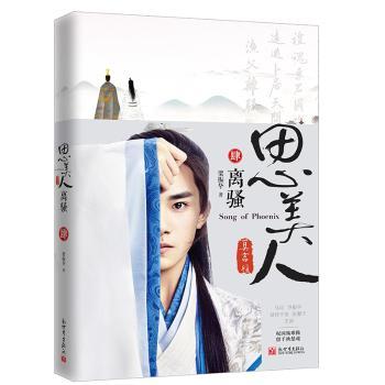 思美人:肆:离骚