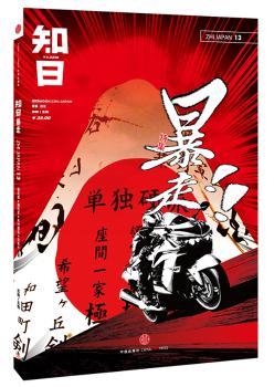 知日-暴走特集-ZHI JAPAN 13
