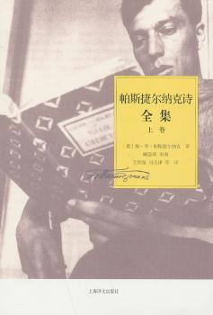 帕斯捷尔纳克诗全集-(上中下卷)