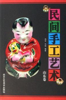民间手工艺术:山东卷