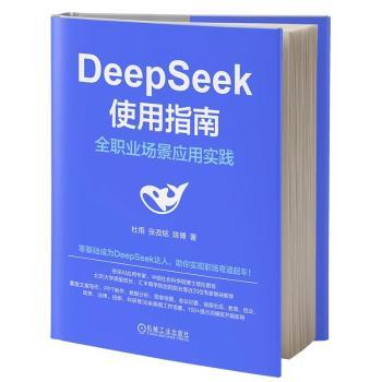 DeepSeek使用指南