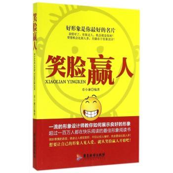笑脸赢人:好形象是你最好的名片