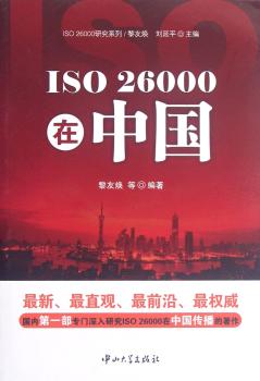ISO 26000在中国