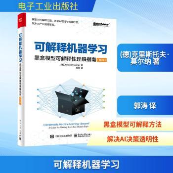 可解释机器学习：黑盒模型可解释性理解指南（第2版）