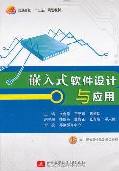 嵌入式软件设计与应用