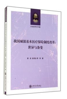 我国城镇基本医疗保险制度改革:世异与备变
