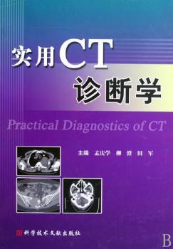 实用CT诊断学