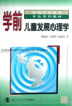 学期儿童发展心理学