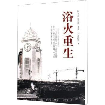 浴火重生:东汽抗击“5·12”特大地震长篇报告文学