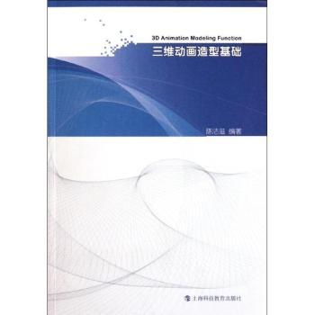 三维动画造型基础