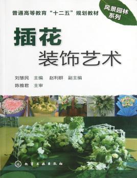 插花装饰艺术