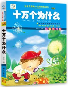十万个为什么