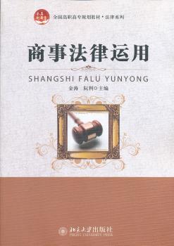 商事法律运用