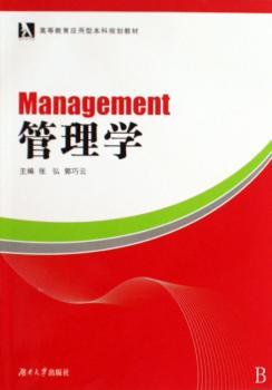管理学
