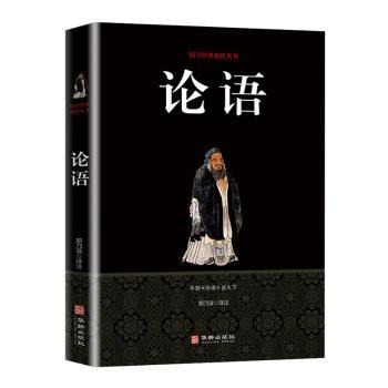 论语