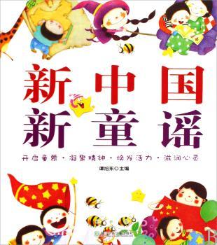 新中国 新童谣