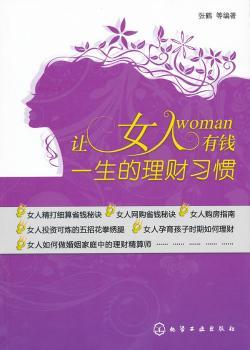 让女人有钱一生的理财习惯